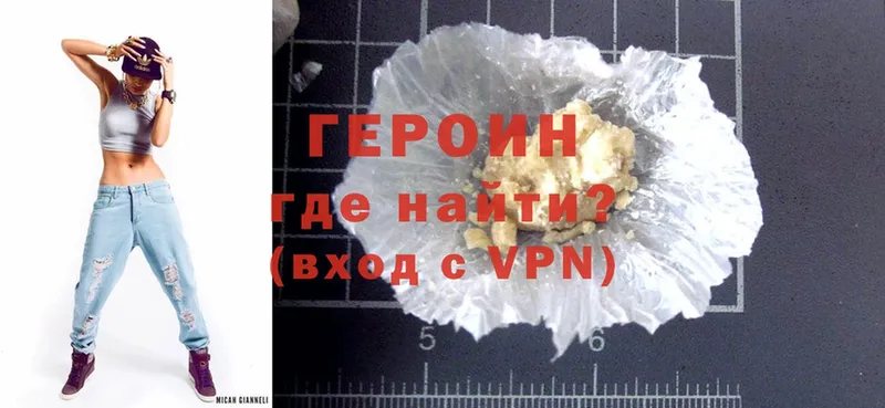 ГЕРОИН Heroin  Ноябрьск 